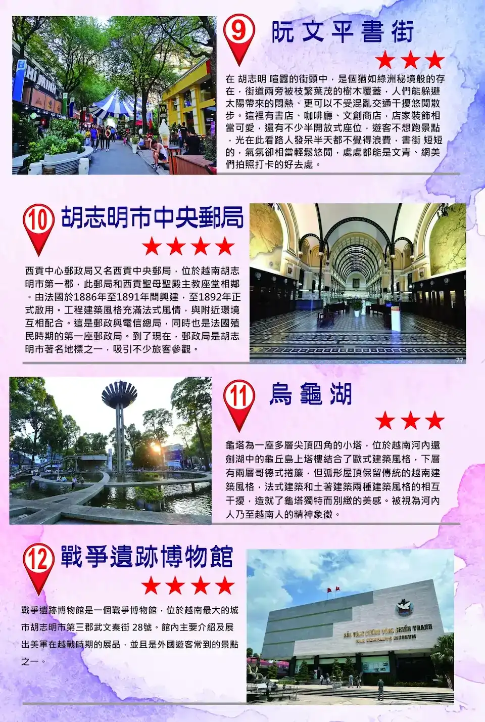 越南景點介紹：阮文平書街, 胡志明市中央郵局, 烏龜湖, 戰爭遺跡博物館    加載失敗... 請重新整理網頁！