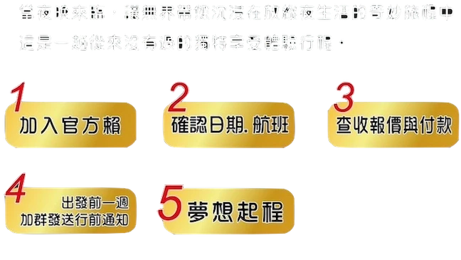 報名請加官方賴 由專人為您服務